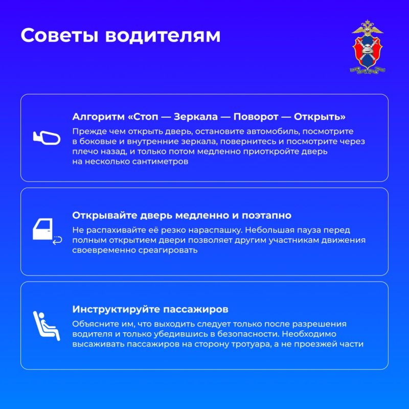 Все о безопасности при открывании дверей автомобиля расскажем сегодня в наших новых карточках Все о безопасности при открывании дверей автомобиля расскажем сегодня в наших новых карточках
