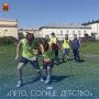 «Лето, солнце, детство»: праздник спорта в Кузбасском УОР!