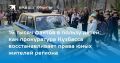 В Международный день защиты детей начальник отдела по надзору за исполнением законов о несовершеннолетних и молодежи прокуратуры Кемеровской области- Кузбасса Валентина Быкасова рассказала корреспонденту Комсомольской правды...