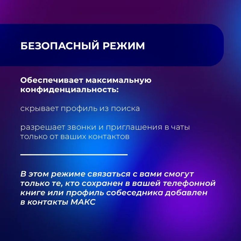 В мессенджере МАКС работает маркировка звонков с неизвестных номеров В мессенджере МАКС работает маркировка звонков с неизвестных номеров