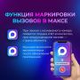 В мессенджере МАКС работает маркировка звонков с неизвестных номеров