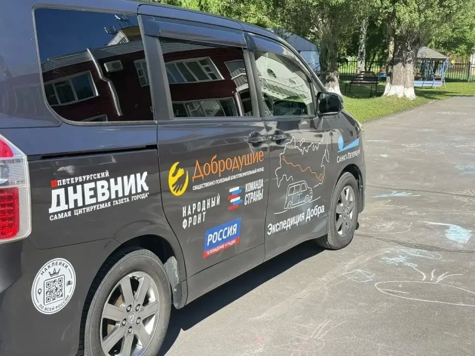 1 июня в Санкт-Петербурге стартовала Всероссийская благотворительная акция «Экспедиция Добра» 1 июня в Санкт-Петербурге стартовала Всероссийская благотворительная акция «Экспедиция Добра»
