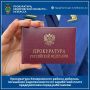 Прокуратура Кемеровского района добилась погашения задолженности по заработной плате предприятием перед работником