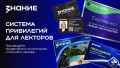 Общество «Знание» запустило систему привилегий за лекторскую деятельность