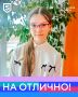 В рубрике #НаОтлично — Вероника Серафимович, обучающаяся пятого класса топкинской школы № 1