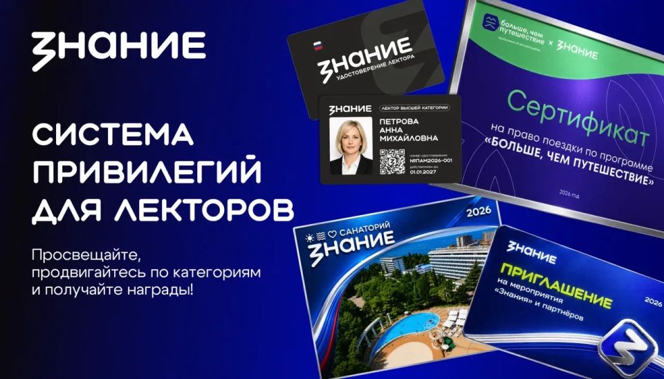 Общество «Знание» запустило систему привилегий за лекторскую деятельность