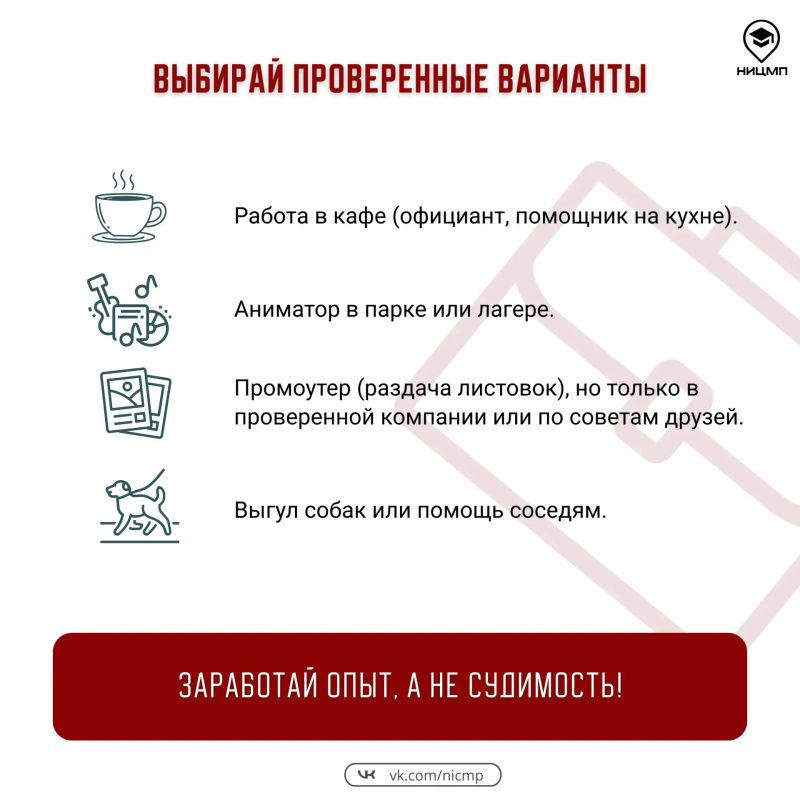 Как заработать летом и не попасть в беду? Как заработать летом и не попасть в беду?