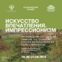 Поль Сезанн, Гюстав Кубре, Камиль Писсаро…