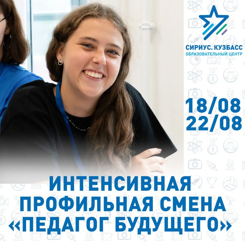 Видишь себя в профессии педагога - ждем к нам на смену