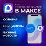 Канал «Кузбасс. Официально» в МАКСе
