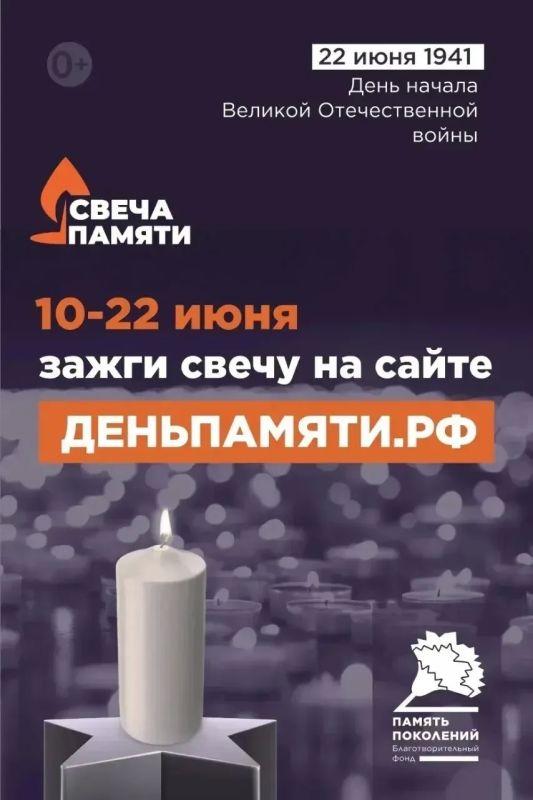 Кемеровчан приглашают принять участие во Всероссийской онлайн-акции «Свеча памяти»