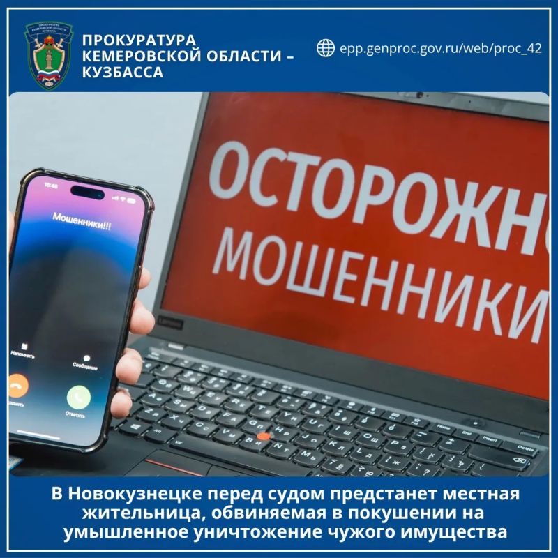 В Новокузнецке перед судом предстанет местная жительница, обвиняемая в покушении на умышленное уничтожение чужого имущества