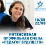 Видишь себя в профессии педагога - ждем к нам на смену