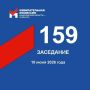 Сегодня состоялось 159-е заседание Избирательной комиссии Кузбасса