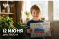 Поздравление Министра просвещения РФ Сергея Кравцова с Днём России