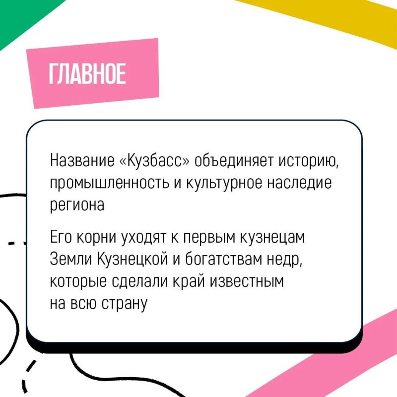 Названия городов и поселков — это часть исторического наследия региона Названия городов и поселков — это часть исторического наследия региона