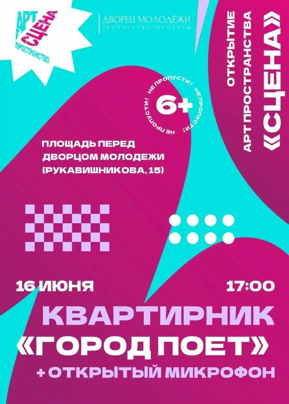 Кемеровчан приглашают 16 июня в 17:00 на открытие арт-пространства «Сцена»