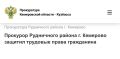 Прокурор Рудничного района г. Кемерово защитил трудовые права гражданина
