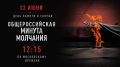 Подвиг Героев Великой Отечественной войны не забудем