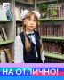 В рубрике #НаОтлично — Кристина Потапенко, обучающаяся третьего класса Искитимской школы Юргинского муниципального округа