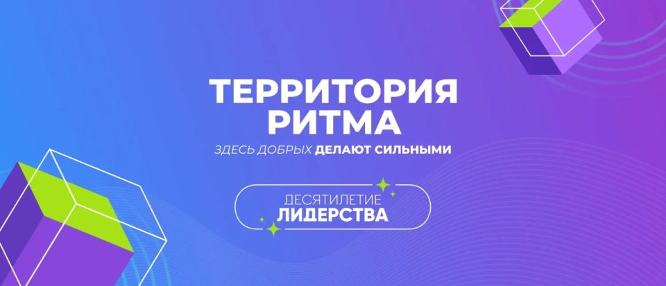 Кузбассовцев приглашают на международный форум «Территория Ритма»