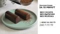 Этот удивительный десерт покоряет мир: вкусно, полезно и просто