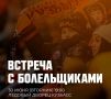 Хоккейный «Кузбасс» встретится с болельщиками