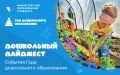 Рассказываем о главных событиях прошедшей недели в организациях дошкольного образования Кузбасса: