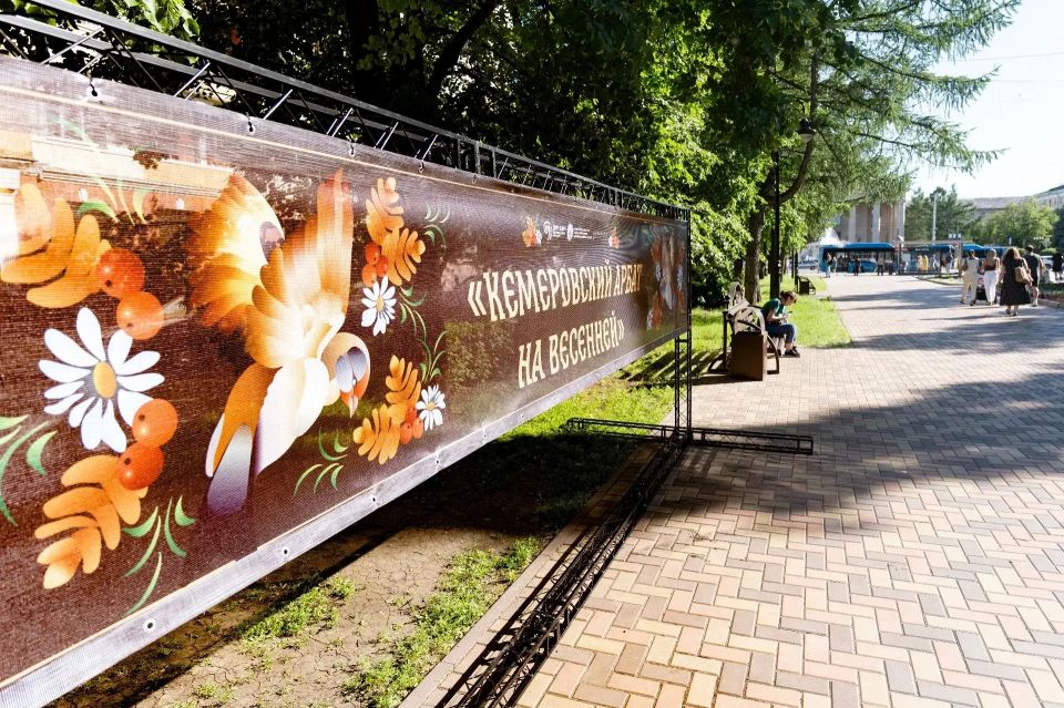 Проект «Кемеровский Арбат» встречает День народных промыслов в России Проект «Кемеровский Арбат» встречает День народных промыслов в России