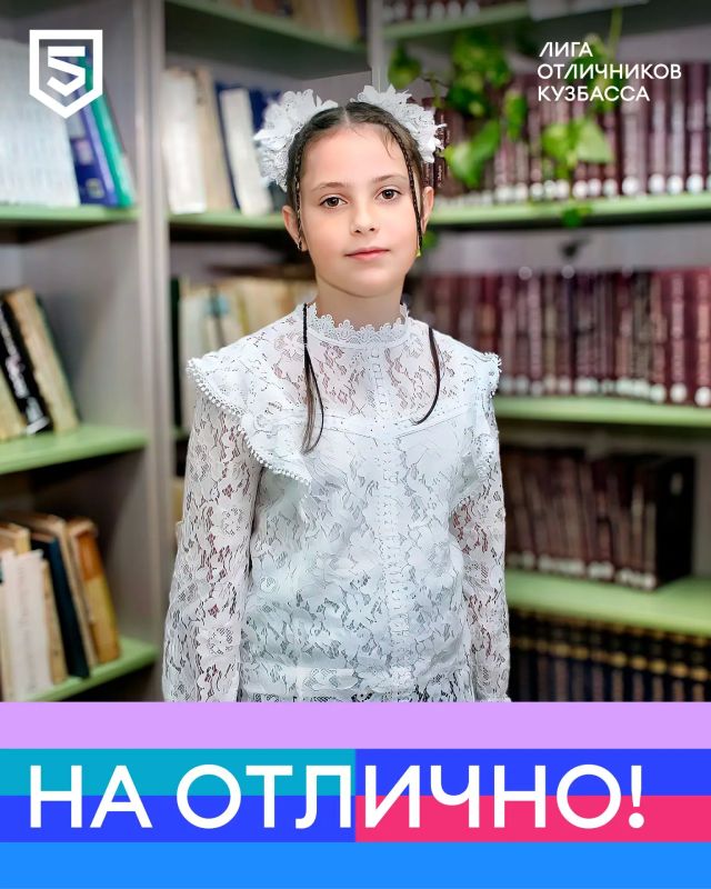 Знакомимся с Анастасией Неунывахиной, обучающейся четвёртого класса Искитимской школы Юргинского муниципального округа