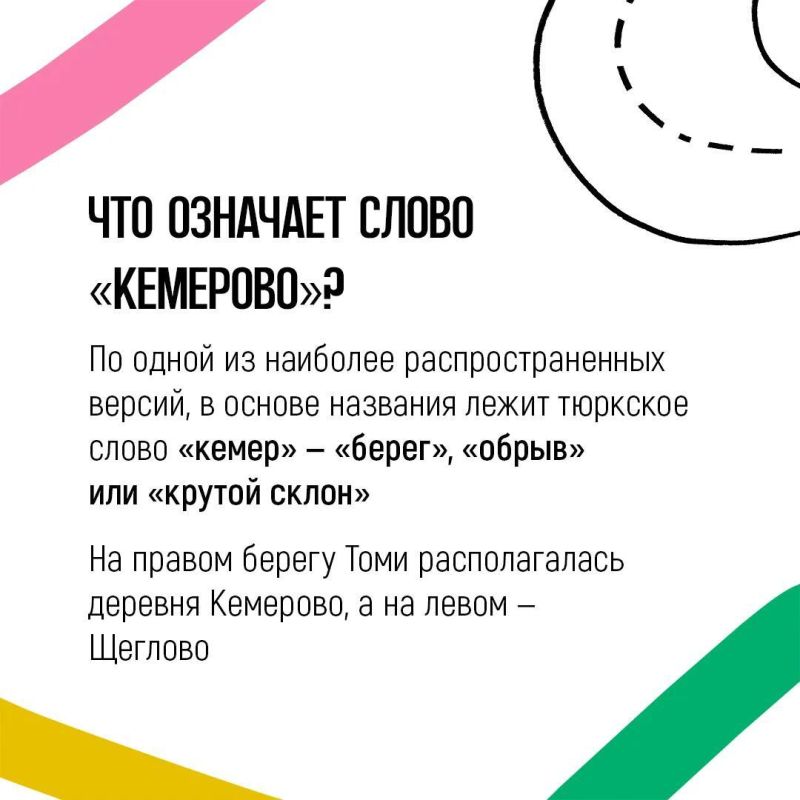 Кемерово — сердце Кузбасса и город, давший имя всему региону Кемерово — сердце Кузбасса и город, давший имя всему региону