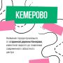 Кемерово — сердце Кузбасса и город, давший имя всему региону