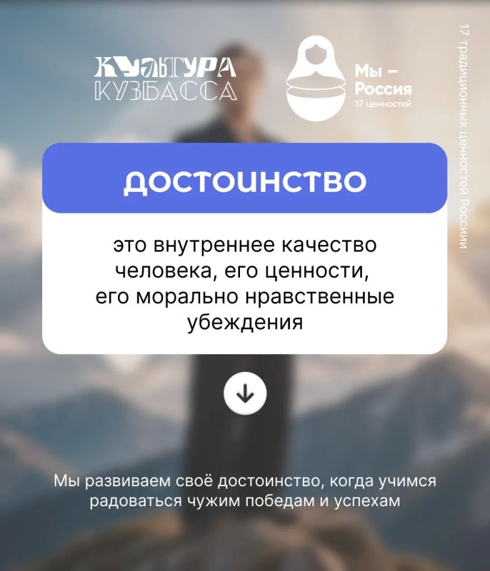В Год единства народов России, который инициирован Президентом Владимиром Путиным, рассказываем о 17 традиционных ценностях В Год единства народов России, который инициирован Президентом Владимиром Путиным, рассказываем о 17 традиционных ценностях