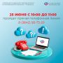 Прямая телефонная линия в Отделении СФР