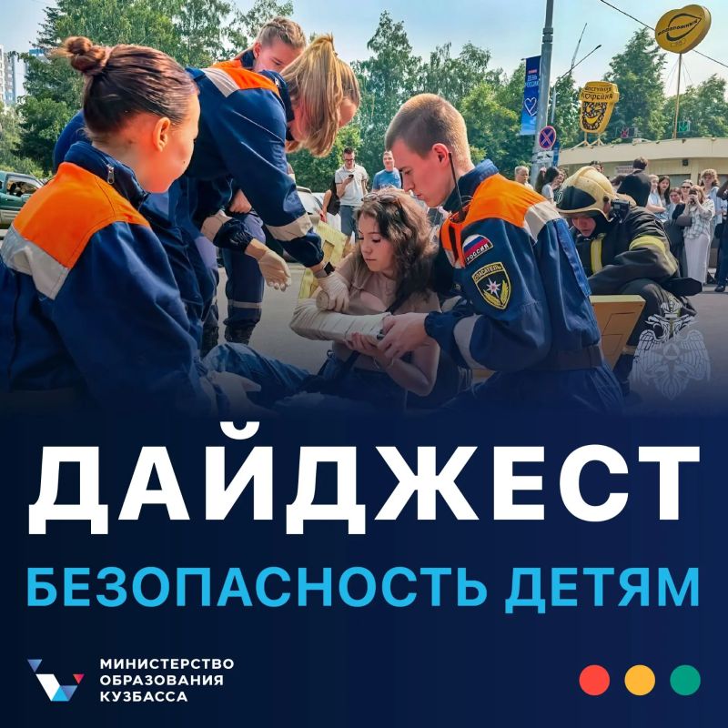 В дайджесте #безопасность_детям расскажем о событиях прошедшей недели