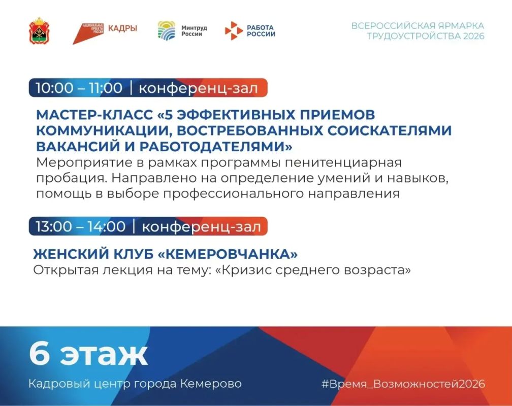 В Кемерове пройдёт федеральный этап Всероссийской ярмарки трудоустройства В Кемерове пройдёт федеральный этап Всероссийской ярмарки трудоустройства
