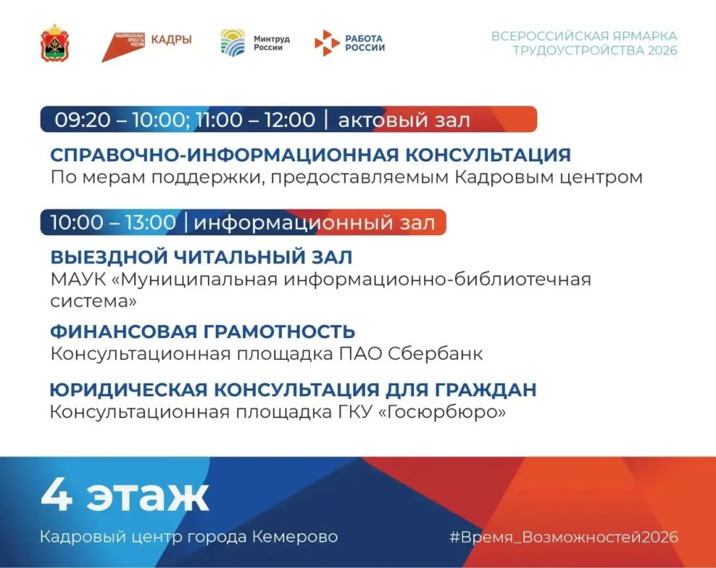 В Кемерове пройдёт федеральный этап Всероссийской ярмарки трудоустройства В Кемерове пройдёт федеральный этап Всероссийской ярмарки трудоустройства