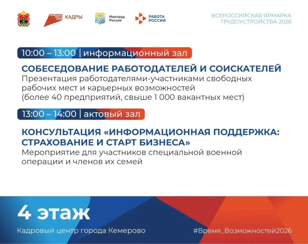 В Кемерове пройдёт федеральный этап Всероссийской ярмарки трудоустройства В Кемерове пройдёт федеральный этап Всероссийской ярмарки трудоустройства