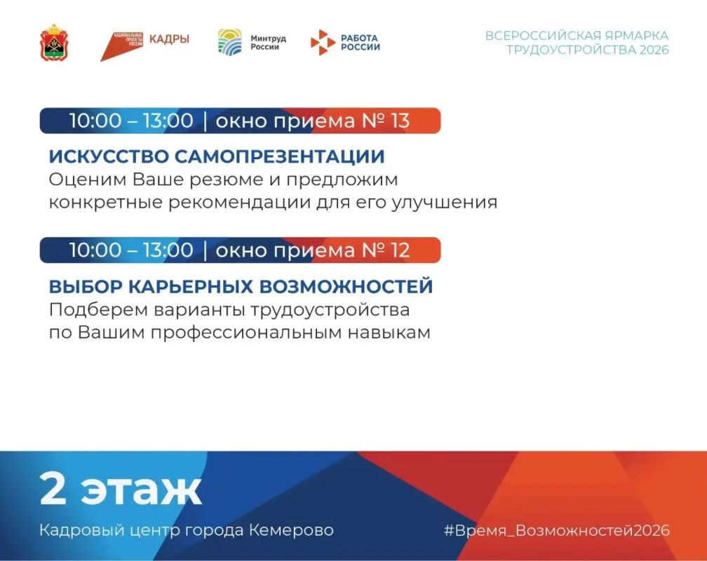 В Кемерове пройдёт федеральный этап Всероссийской ярмарки трудоустройства В Кемерове пройдёт федеральный этап Всероссийской ярмарки трудоустройства