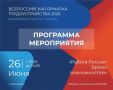 В Кемерове пройдёт федеральный этап Всероссийской ярмарки трудоустройства