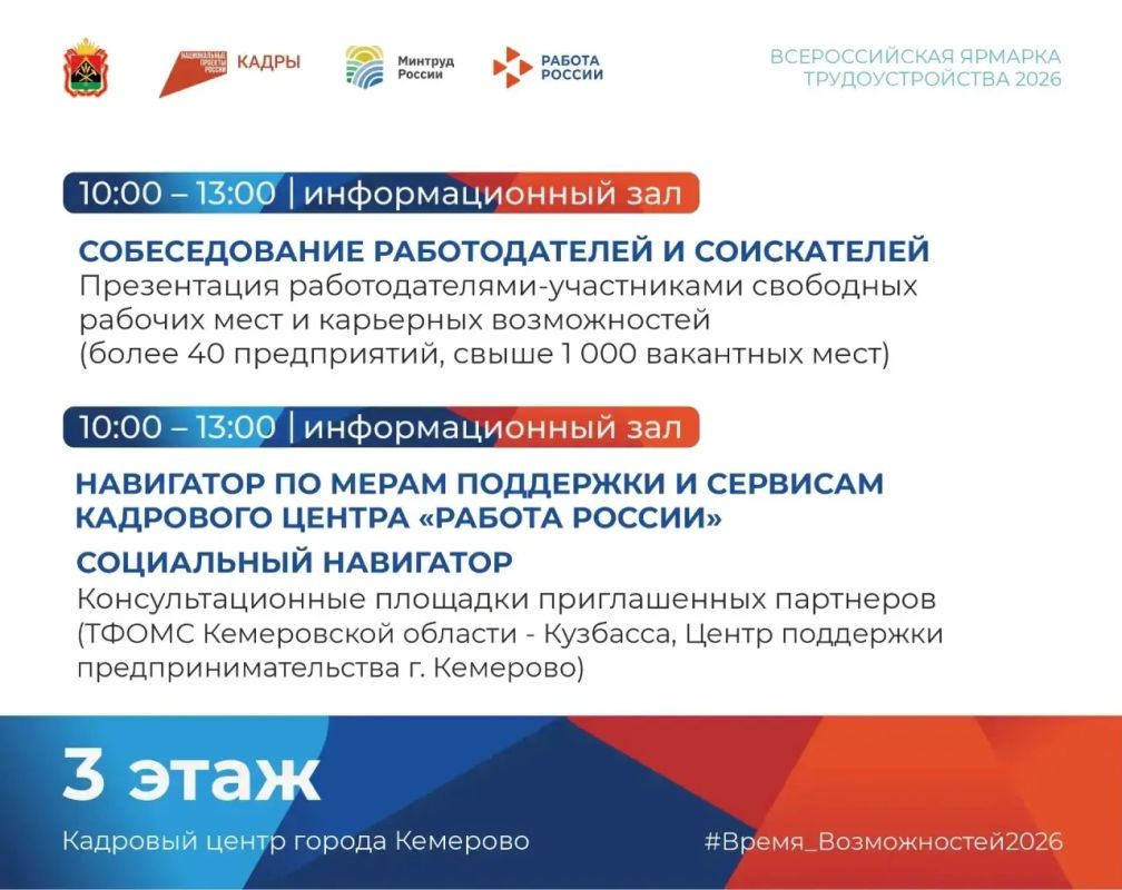 В Кемерове пройдёт федеральный этап Всероссийской ярмарки трудоустройства В Кемерове пройдёт федеральный этап Всероссийской ярмарки трудоустройства