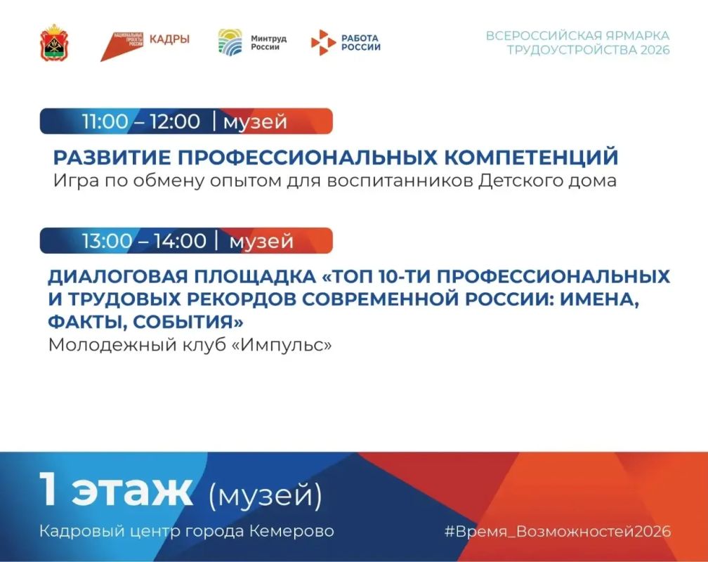 В Кемерове пройдёт федеральный этап Всероссийской ярмарки трудоустройства В Кемерове пройдёт федеральный этап Всероссийской ярмарки трудоустройства