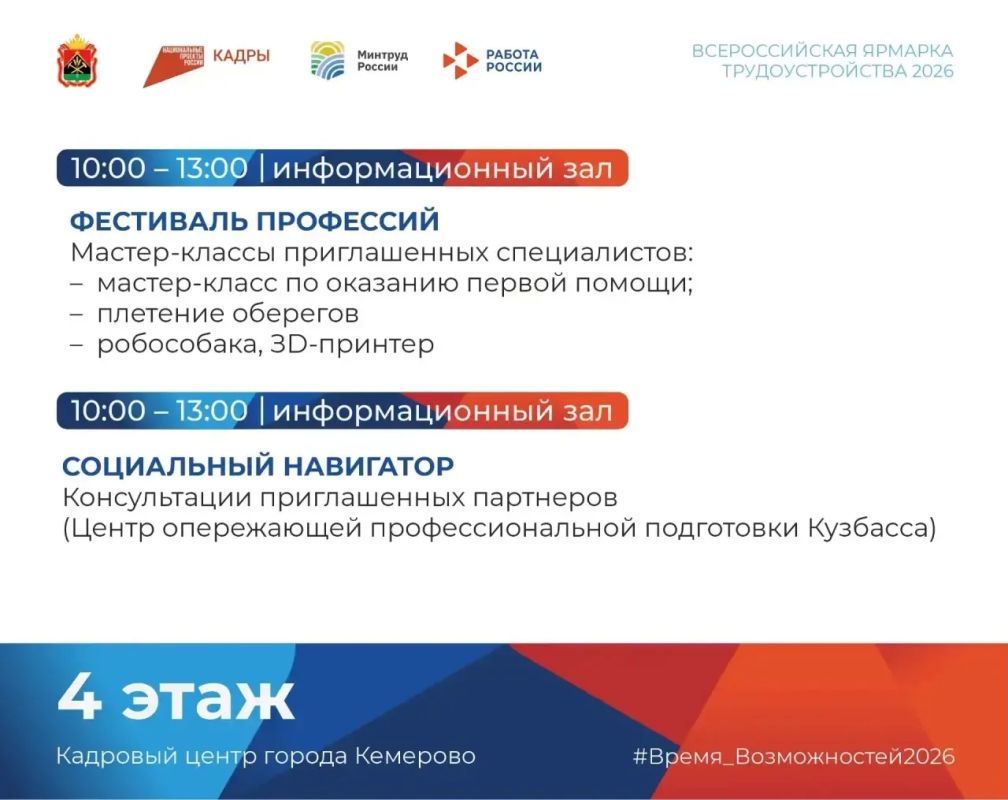 В Кемерове пройдёт федеральный этап Всероссийской ярмарки трудоустройства В Кемерове пройдёт федеральный этап Всероссийской ярмарки трудоустройства