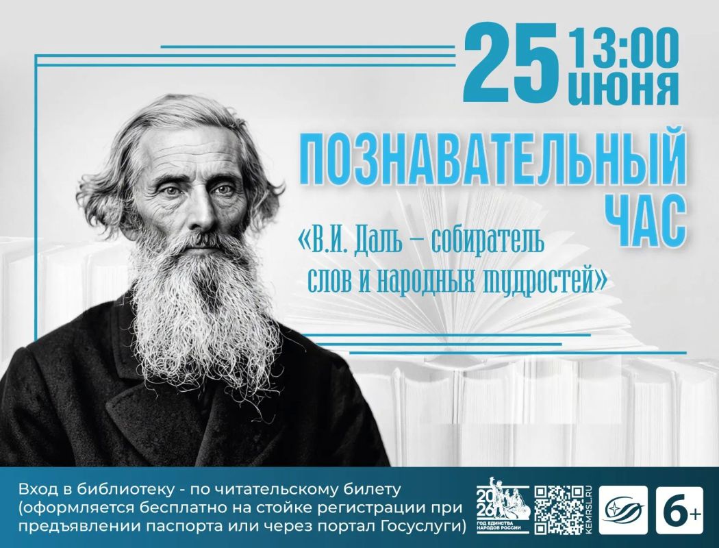 Знаете ли вы, что такое «замолаживает»? Именно с этого вопроса начался путь Владимира Ивановича Даля к созданию его знаменитого словаря