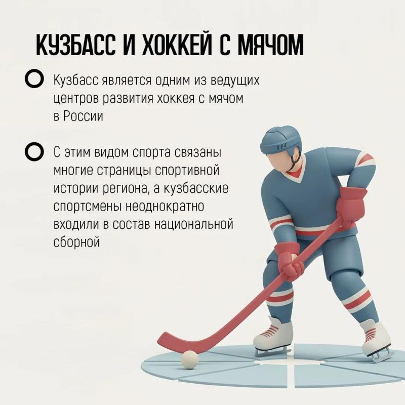 Хоккей с мячом — один из старейших зимних командных видов спорта, который занимает особое место в спортивной истории России Хоккей с мячом — один из старейших зимних командных видов спорта, который занимает особое место в спортивной истории России
