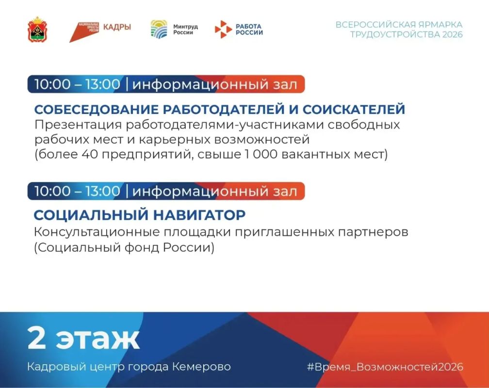 В Кемерове пройдёт федеральный этап Всероссийской ярмарки трудоустройства В Кемерове пройдёт федеральный этап Всероссийской ярмарки трудоустройства