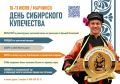 10 и 11 июля Мариинск встречает купеческим гостеприимством на фестивале "День Сибирского Купечества"
