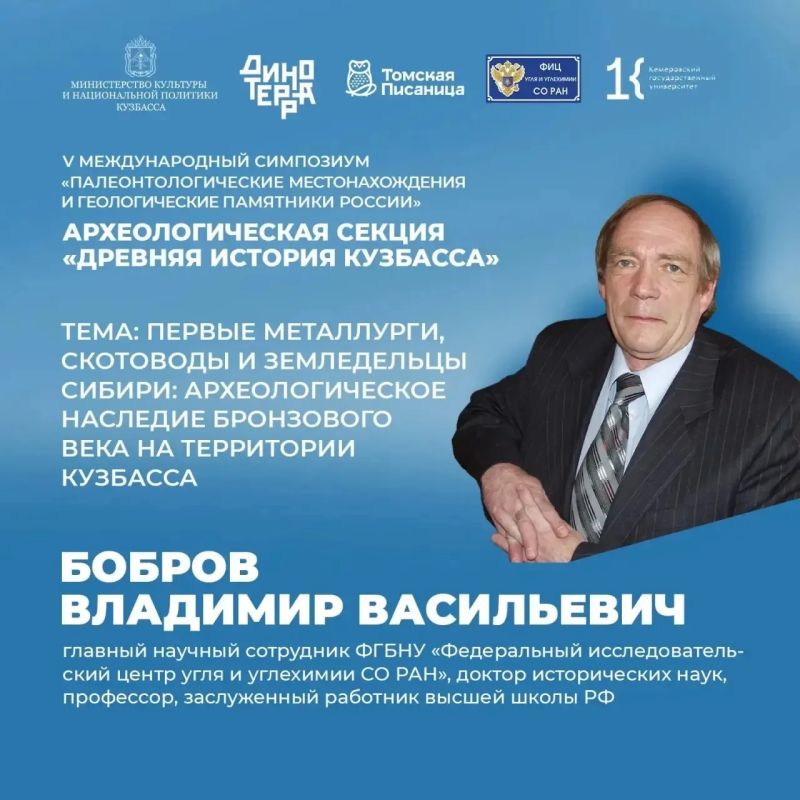 Наука на "Динотерре". 3 июля 2026 года в филиале Чебулинского краеведческого музея в д. Шестаково в рамках V Международного симпозиума «Палеонтологические местонахождения и геологические памятники России: исследования... Наука на "Динотерре". 3 июля 2026 года в филиале Чебулинского краеведческого музея в д. Шестаково в рамках V Международного симпозиума «Палеонтологические местонахождения и геологические памятники России: исследования...