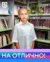 В рубрике #НаОтлично — Кристина Ульева, обучающаяся четвёртого класса Искитимской школы Юргинского муниципального округа
