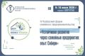 IV Кузбасский форум семейного предпринимательства